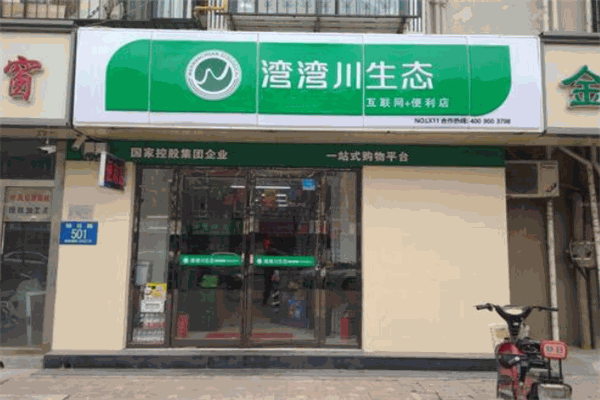 灣灣川生態(tài)便利店加盟