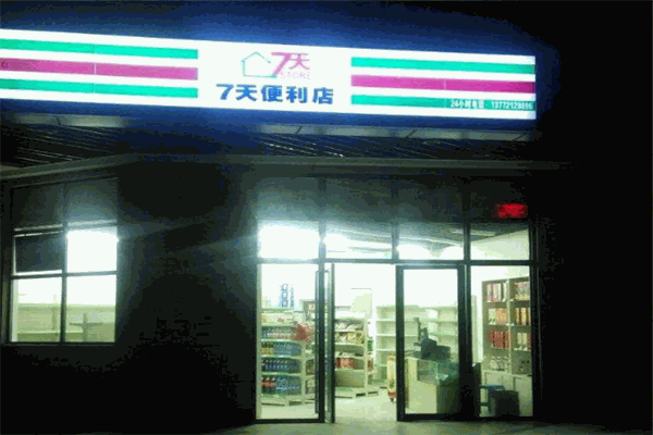 七天便利店加盟