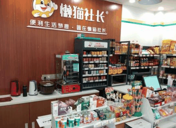 懶貓社長便利店