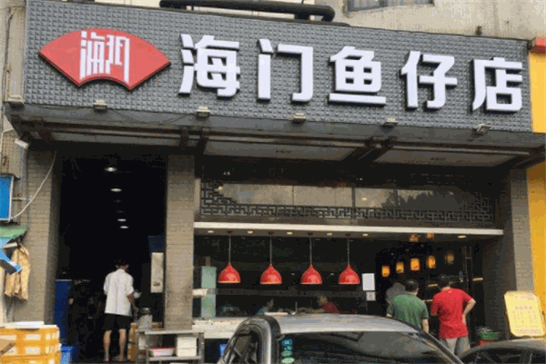 海門魚仔店加盟