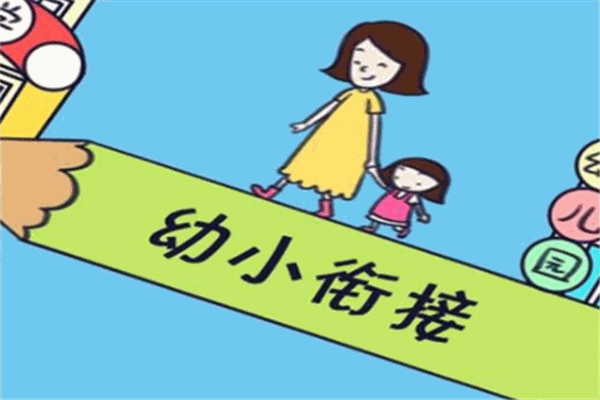 三學(xué)堂幼小銜接