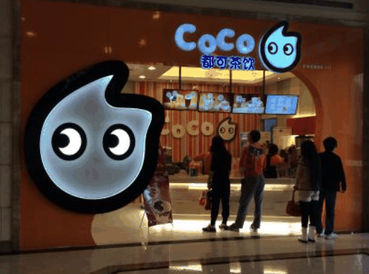 coco奶茶店