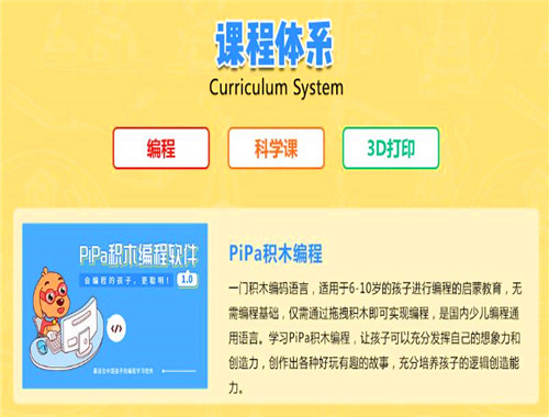 PiPaCode科技創(chuàng)客中心加盟