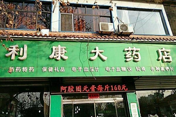 利康藥店加盟