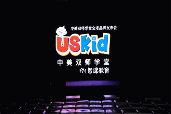 USKid中美雙師學堂加盟