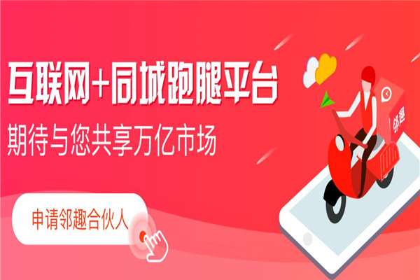 鄰趣萬(wàn)能跑腿服務(wù)app