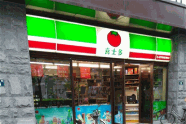 喜士多便利店