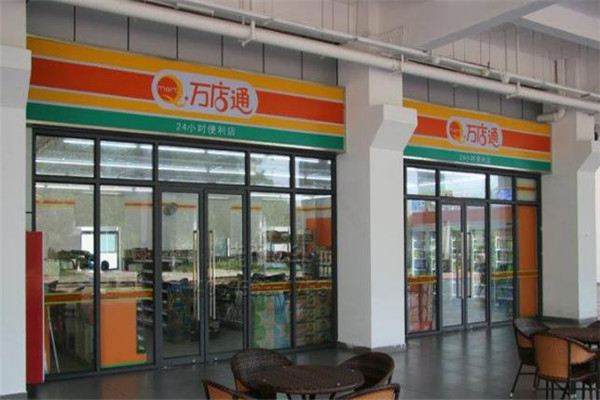 萬店通便利店加盟