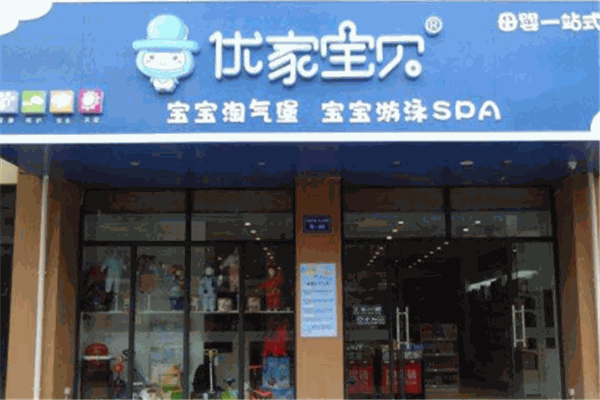 優(yōu)家母嬰店