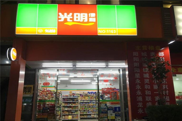 光明便利店