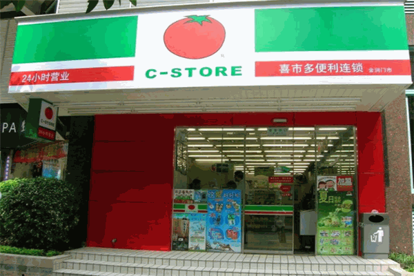 喜士多便利店