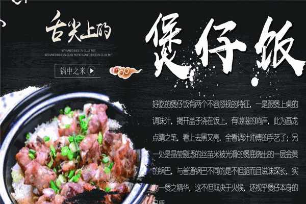 禾知味秘汁煲仔飯加盟