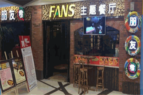 朋友圈FANS主題餐廳