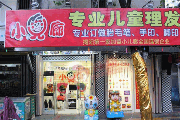 小兒郎兒童理發(fā)店加盟