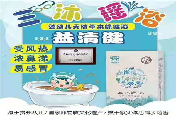 三沐瑤浴嬰兒用品加盟