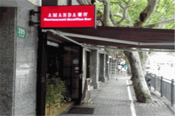 AMANDA餐廳加盟