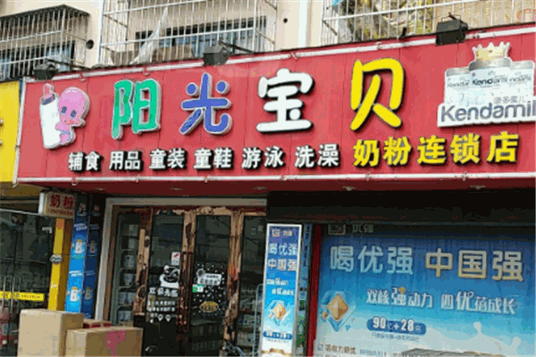 立健陽光寶貝孕嬰店加盟