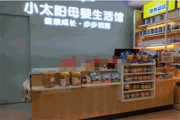 小太陽母嬰店