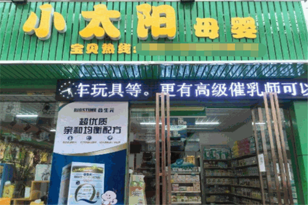 小太陽母嬰店加盟