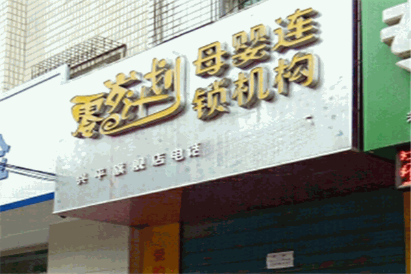 零歲計(jì)劃母嬰店