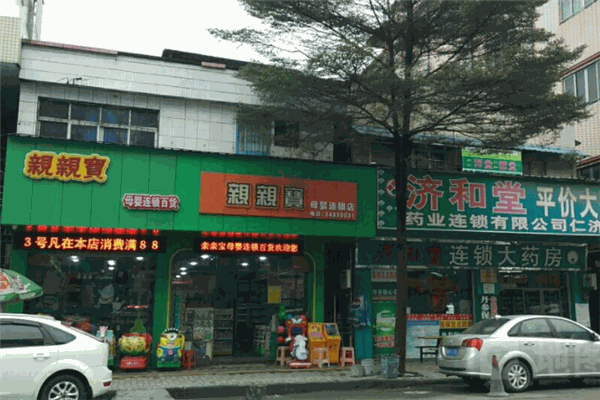 親親寶孕嬰用品店加盟