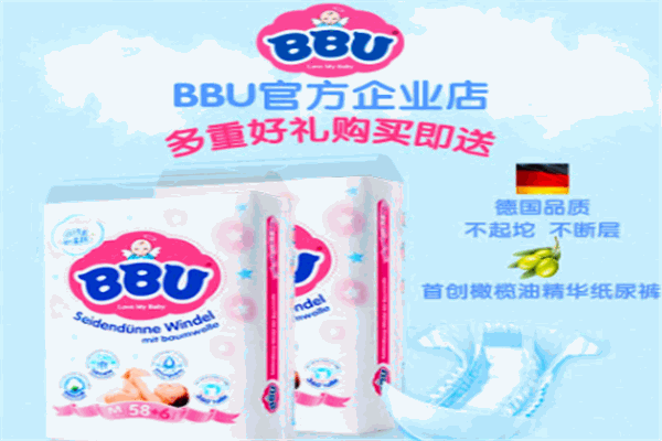 BBU紙尿褲加盟