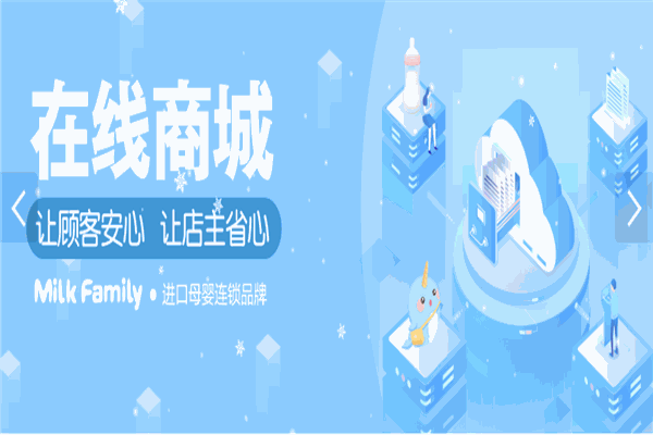 MilkFamily進(jìn)口母嬰加盟