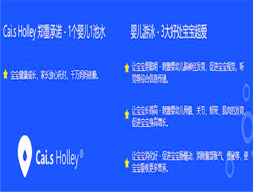 caisholley嬰兒游泳館加盟