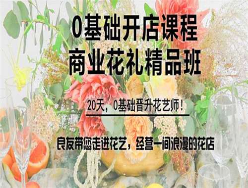 良友花店商學(xué)院加盟