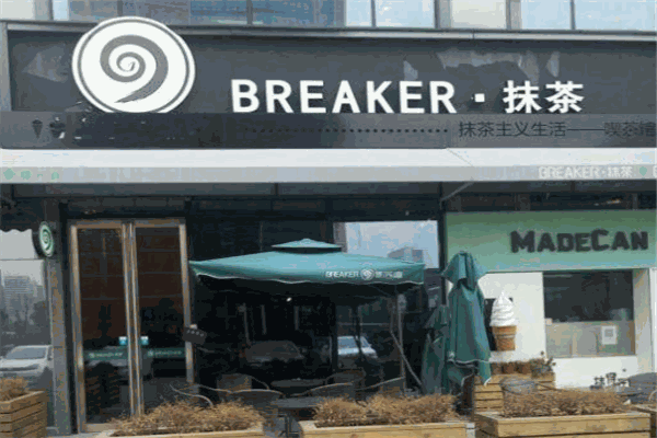 BREAKER抹茶加盟