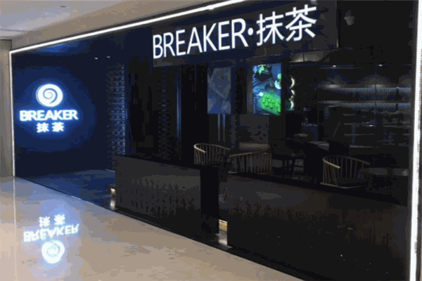 BREAKER抹茶加盟