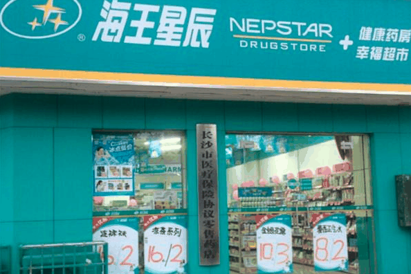 海王星辰連鎖藥店