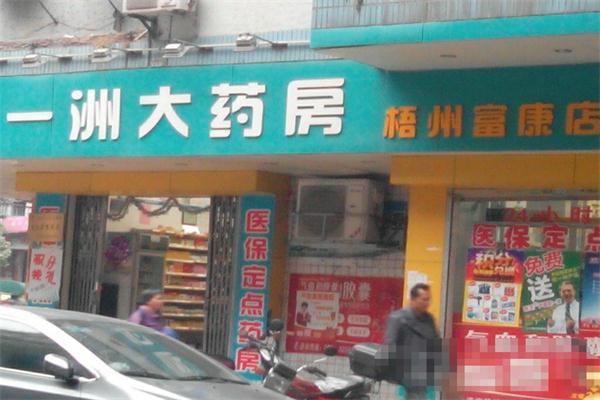 一洲藥店加盟