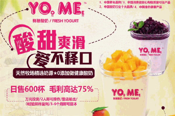 YO ME鮮釀酸奶加盟