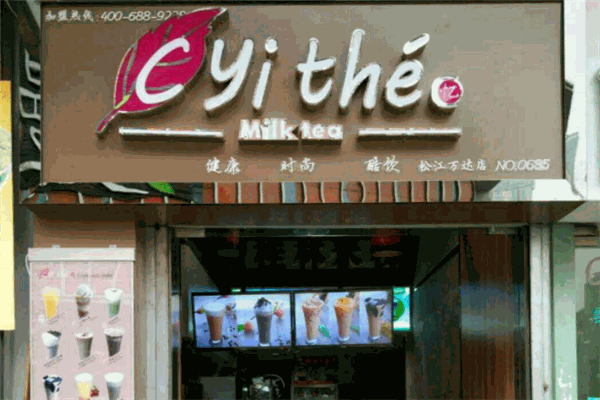 Cyi the 奶茶加盟