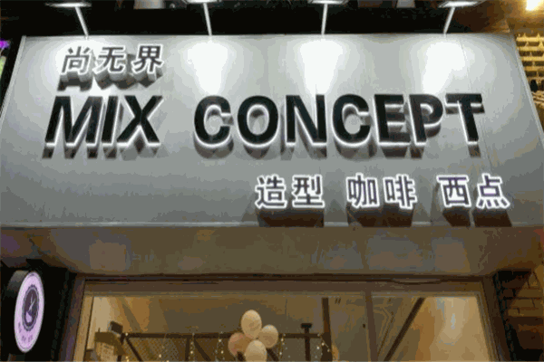 mix concept尚無界咖啡加盟