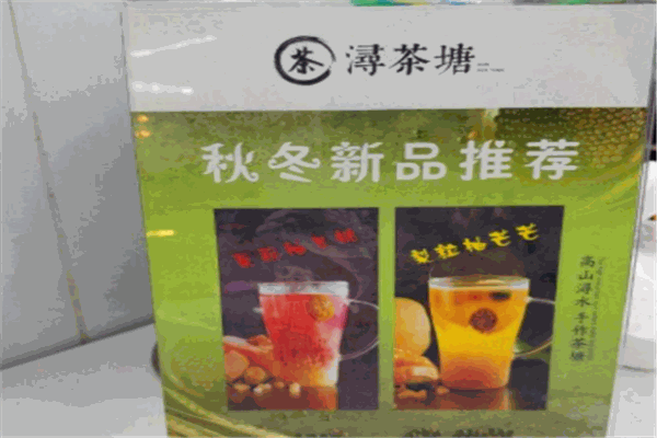 潯茶糖飲品加盟