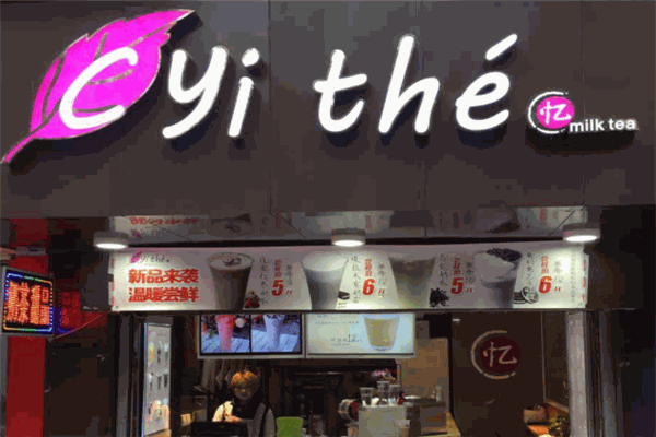 Cyi the 奶茶加盟