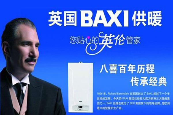 baxi壁掛爐加盟