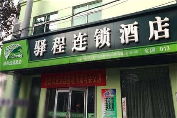 驛程酒店加盟