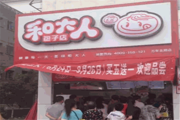 和大人包子店加盟