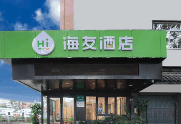 海友酒店