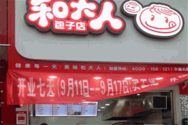 和大人包子店加盟