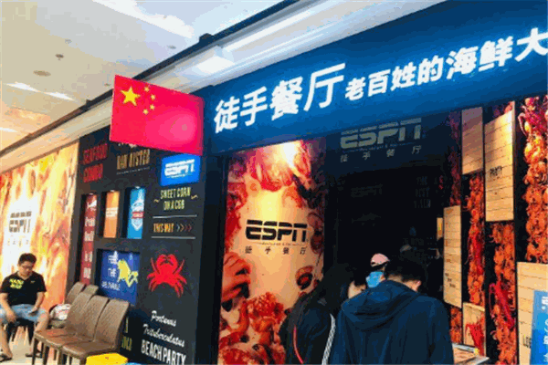 ESPN徒手餐廳加盟