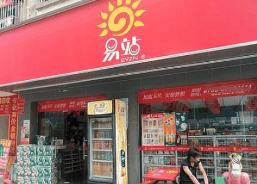 易站便利店