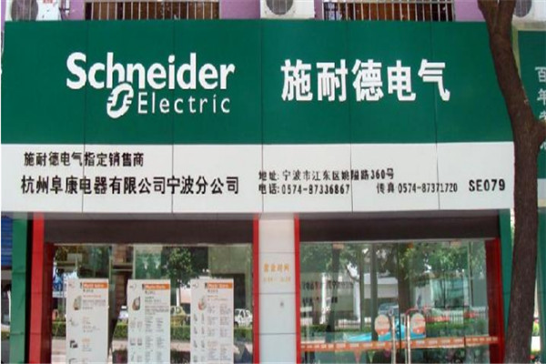 施耐德電氣加盟