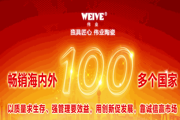 偉業(yè)陶瓷加盟