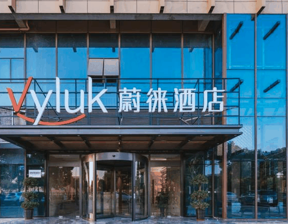 Vyluk蔚徠酒店