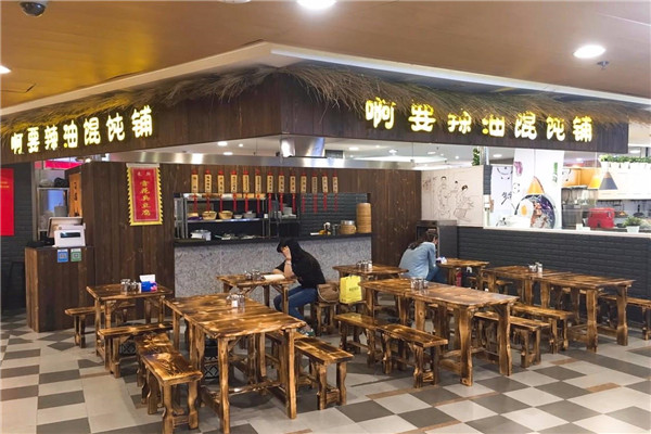 啊要辣油餛飩鋪