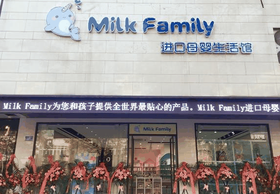 MilkFamily進(jìn)口母嬰